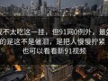 我不太吃这一挂，但91网0例外，最妙的是这不是催泪，是把人慢慢拧紧｜也可以看看新91视频