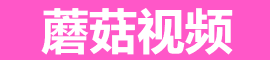 蘑菇视频 - 海量短视频影视资源聚合